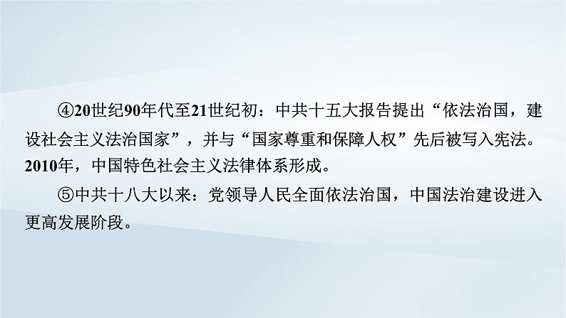 2023版新教材高考历史一轮总复习第十三单元法律与教化及民族关系与国家关系单元综合提升课件05