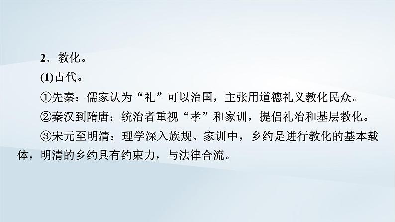 2023版新教材高考历史一轮总复习第十三单元法律与教化及民族关系与国家关系单元综合提升课件06