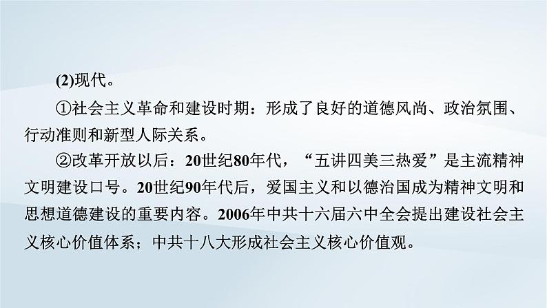 2023版新教材高考历史一轮总复习第十三单元法律与教化及民族关系与国家关系单元综合提升课件07