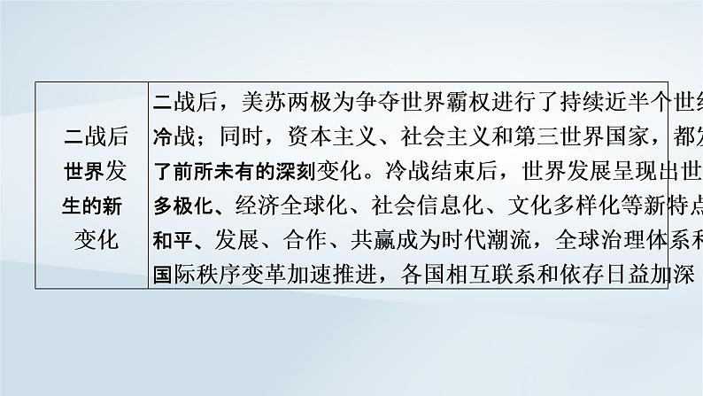 2023版新教材高考历史一轮总复习第十一单元第31讲冷战与国际格局的演变课件第5页