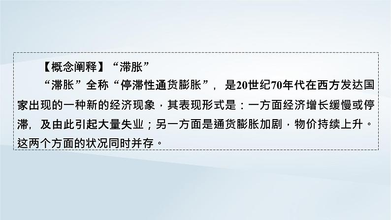 2023版新教材高考历史一轮总复习第十一单元第32讲资本主义国家的新变化和社会主义国家的发展与变化课件06