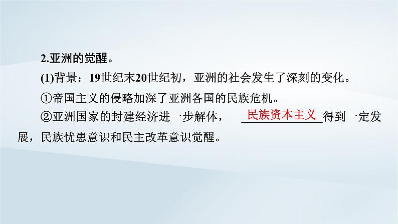 2023版新教材高考历史一轮总复习第十一单元第33讲亚非拉民族独立运动的演进与新兴国家的发展课件第6页