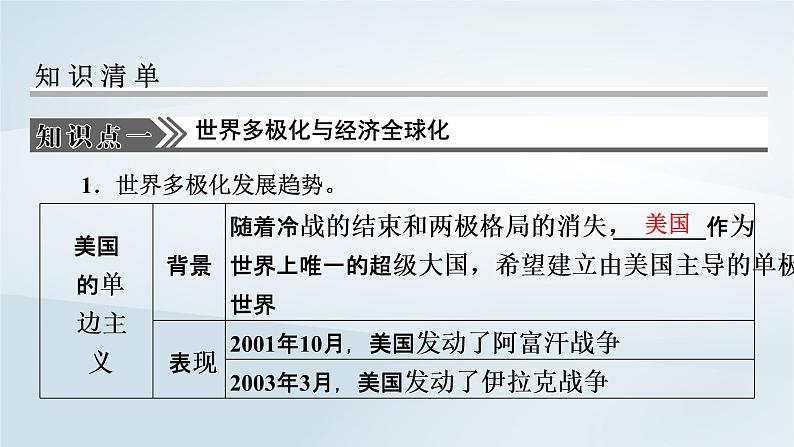 2023版新教材高考历史一轮总复习第十一单元第34讲当代世界发展的特点与主要趋势课件第3页