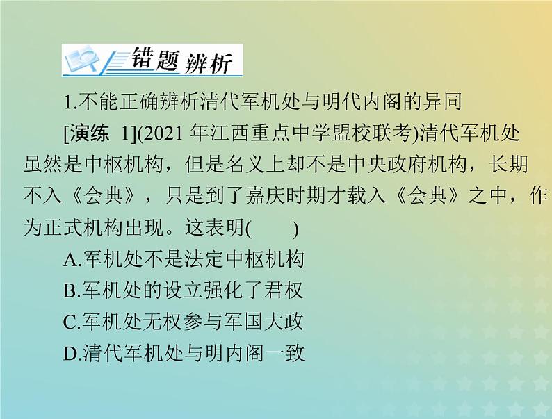 2023版新教材高考历史一轮总复习第四单元单元知识整合课件部编版必修中外历史纲要上第8页