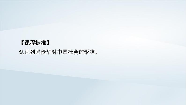 2023版新教材高考历史一轮总复习第四单元第10讲两次鸦片战争与列强侵略的加剧课件第7页