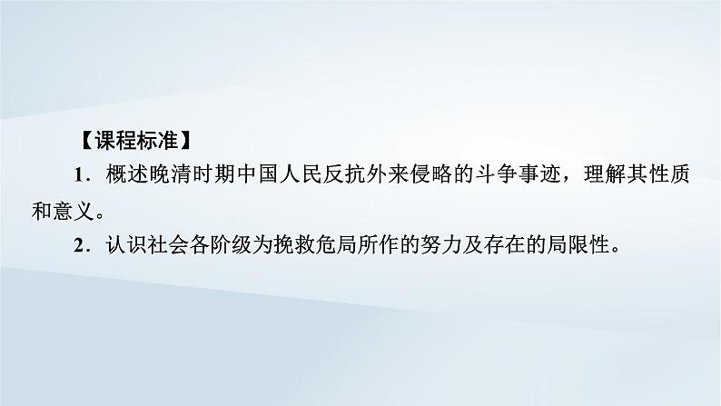 2023版新教材高考历史一轮总复习第四单元第11讲国家出路的探索和挽救民族危亡的斗争课件02