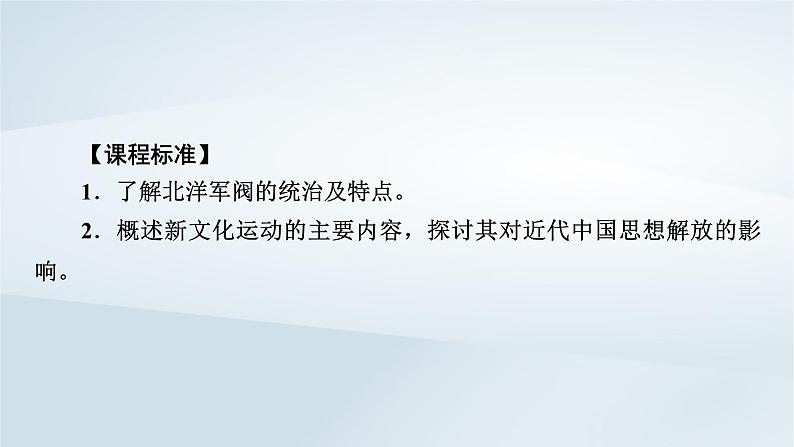 2023版新教材高考历史一轮总复习第四单元第13讲北洋军阀统治时期的政治经济与文化课件02