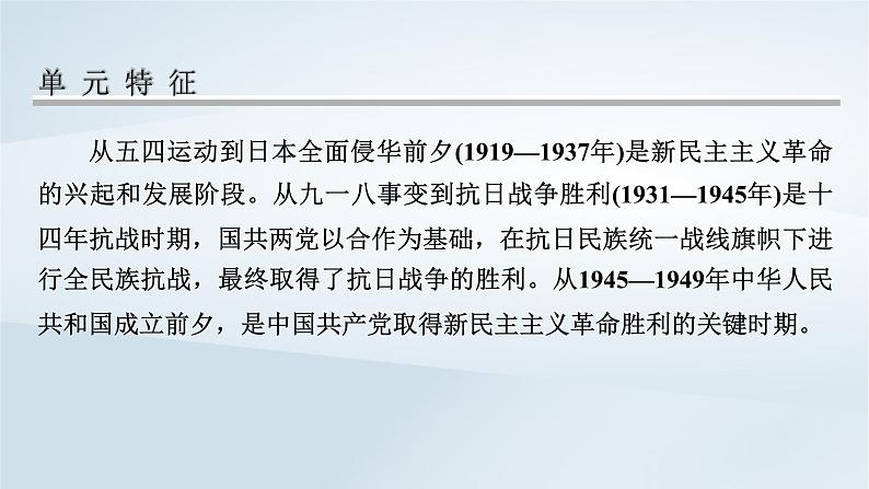 2023版新教材高考历史一轮总复习第五单元第14讲五四运动与中国共产党的诞生课件03