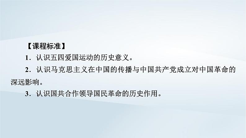 2023版新教材高考历史一轮总复习第五单元第14讲五四运动与中国共产党的诞生课件06