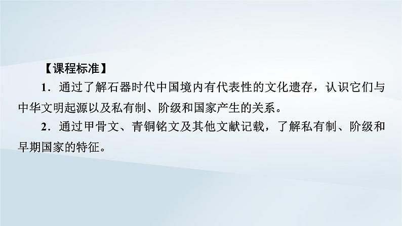 2023版新教材高考历史一轮总复习第一单元第1讲中华文明的起源与早期国家课件第6页