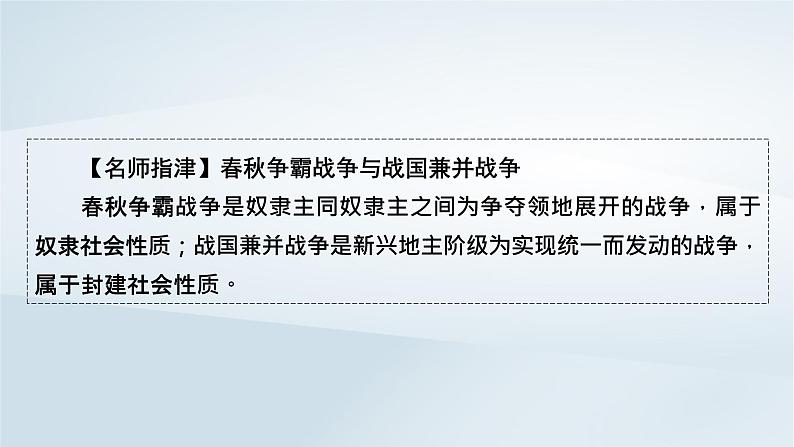 2023版新教材高考历史一轮总复习第一单元第2讲诸侯纷争与变法运动课件第5页