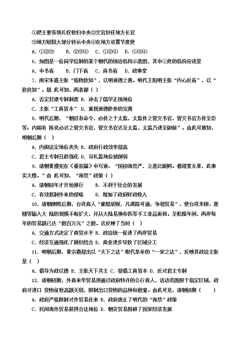 黑龙江省佳木斯市第八中学2022-2023学年高三上学期第一次调研（开学考试）历史试题第2页
