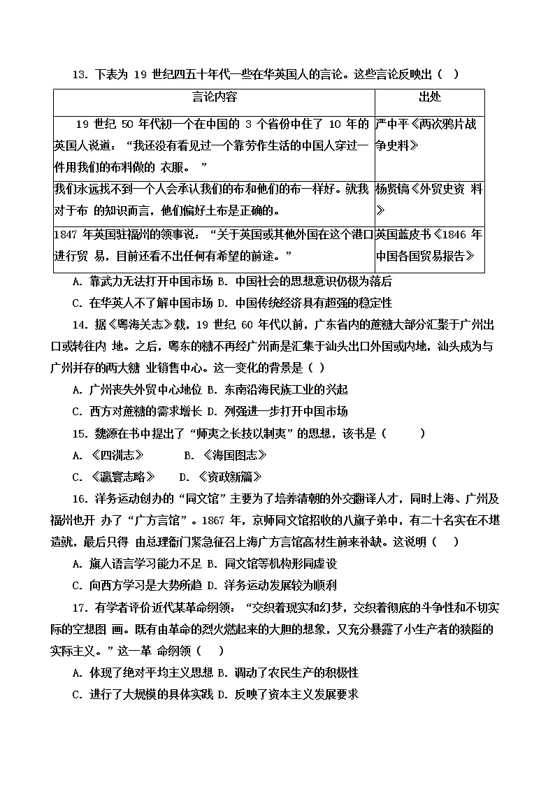 黑龙江省佳木斯市第八中学2022-2023学年高三上学期第一次调研（开学考试）历史试题第3页