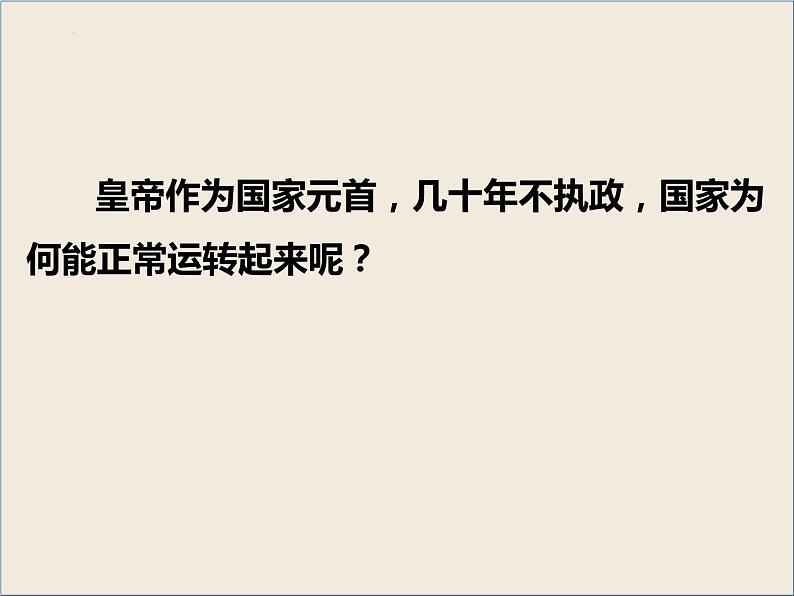 2022-2023学年高中历史统编版（2019）必修中外历史纲要上册第13课 从明朝建立到清军入关课件03