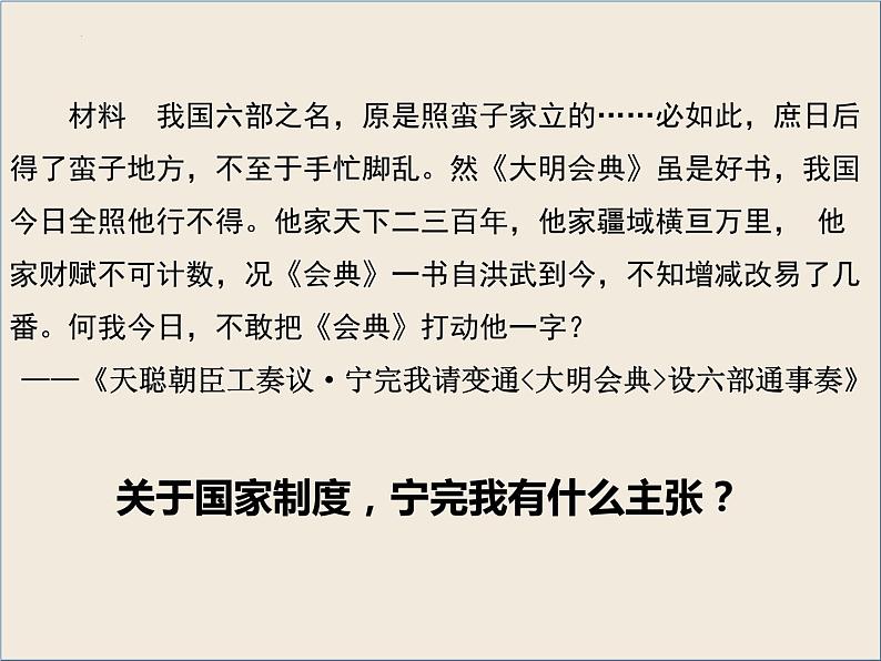 2022-2023学年高中历史统编版（2019）必修中外历史纲要上册第13课 从明朝建立到清军入关课件04