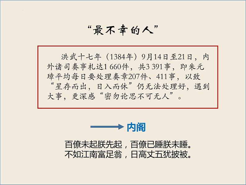 2022-2023学年高中历史统编版（2019）必修中外历史纲要上册第13课 从明朝建立到清军入关课件08