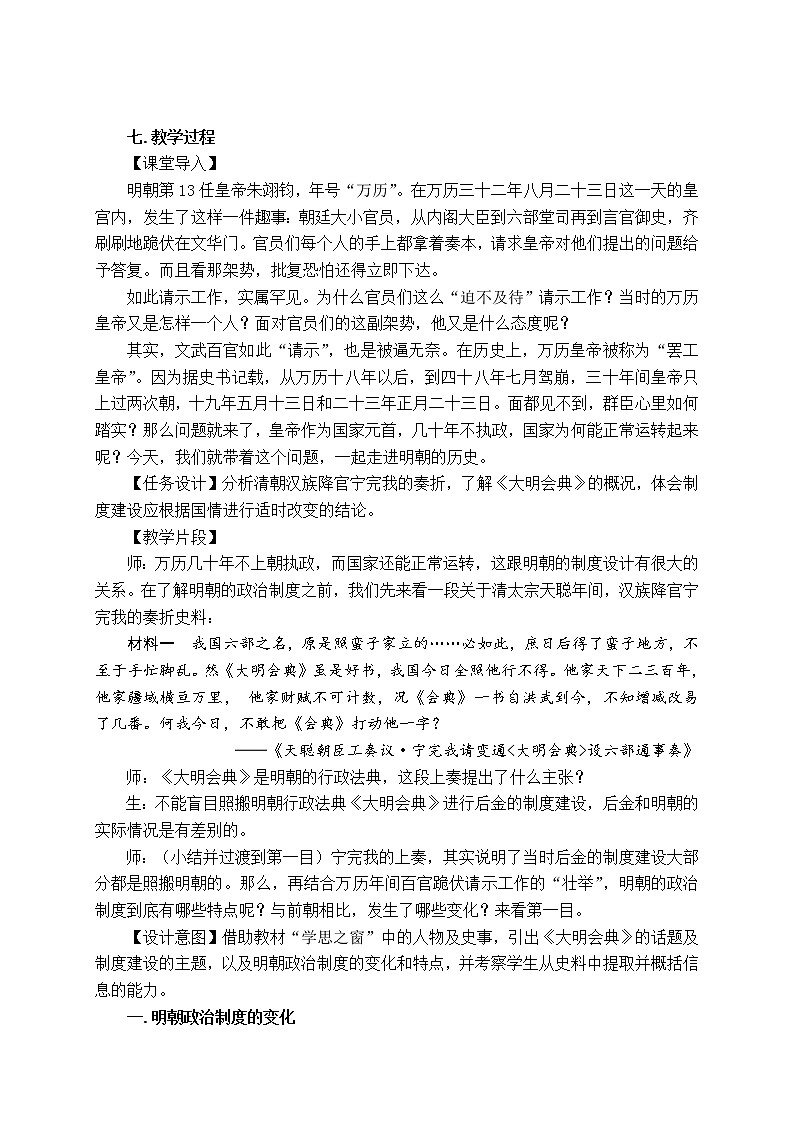 2022-2023学年高中历史统编版（2019）必修中外历史纲要上册第13课 从明朝建立到清军入关 教学设计03