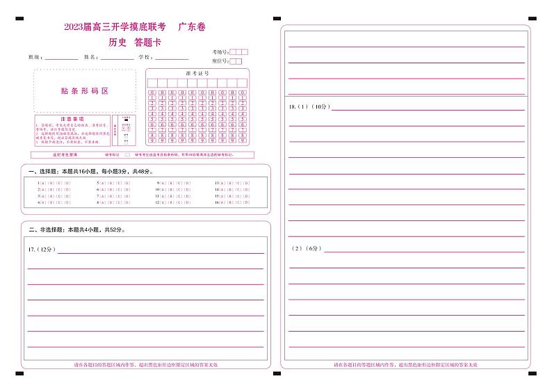 历史答题卡第1页