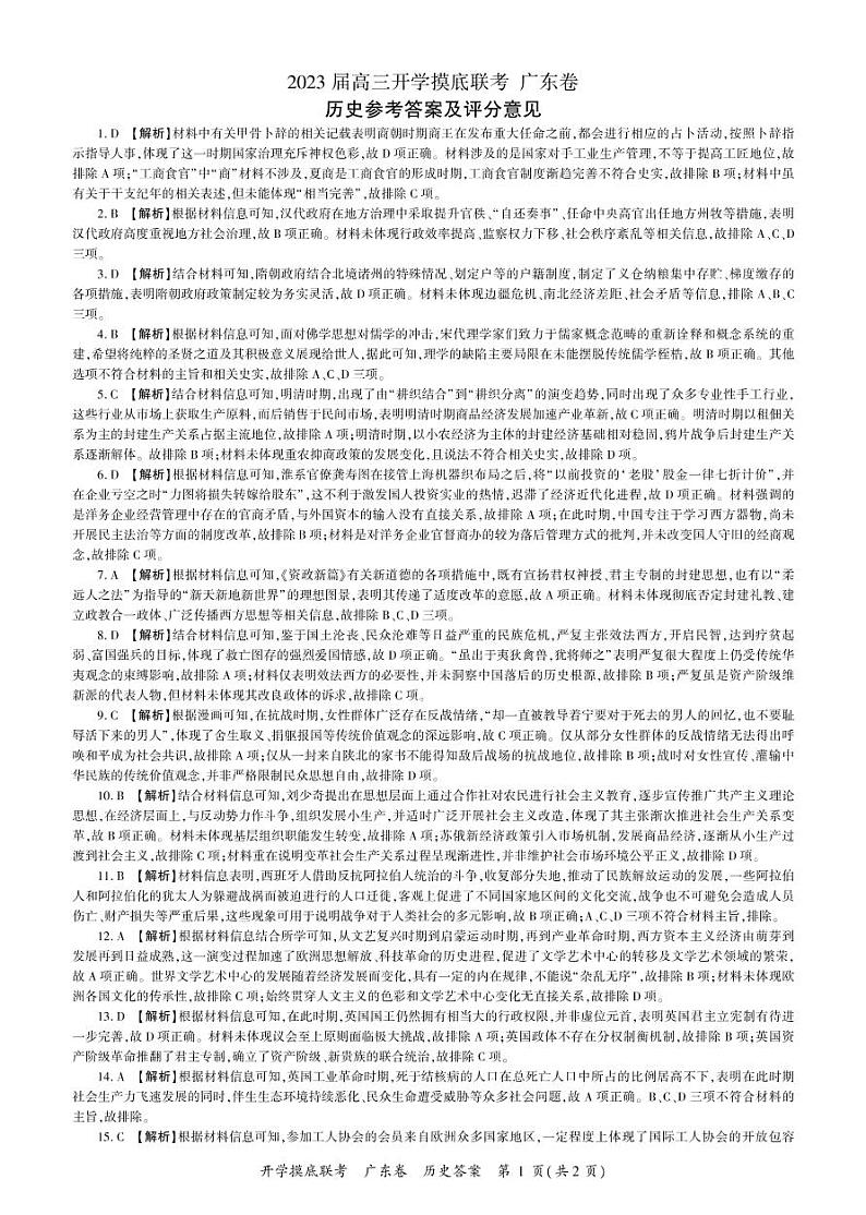 历史答案）第1页