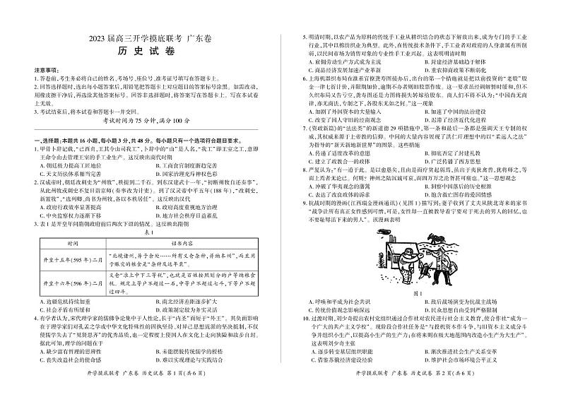 历史（试卷）第1页