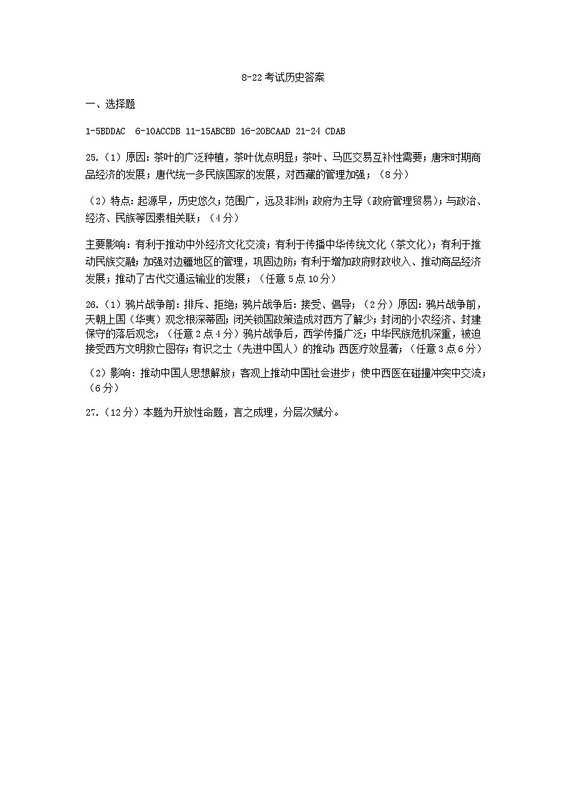 黑龙江省哈尔滨市第六中学2022-2023学年高三8月月考历史答案第1页