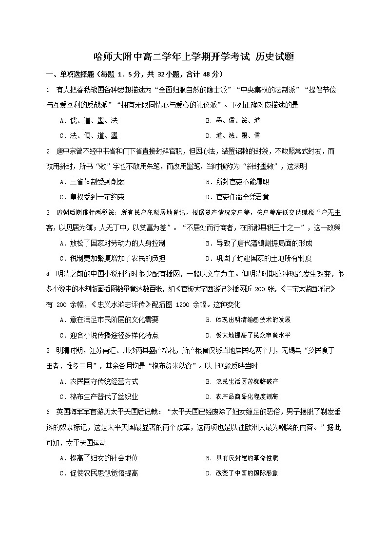 2023省哈尔滨师大附中高二上学期开学考试历史试题含答案01