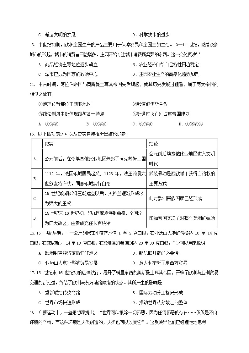 2023省哈尔滨师大附中高二上学期开学考试历史试题含答案03