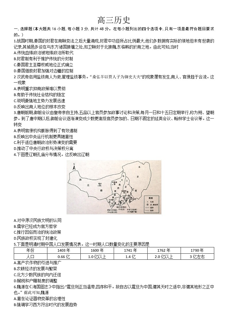 河北省九师联盟2022-2023学年高三上学期开学考试历史试题第1页