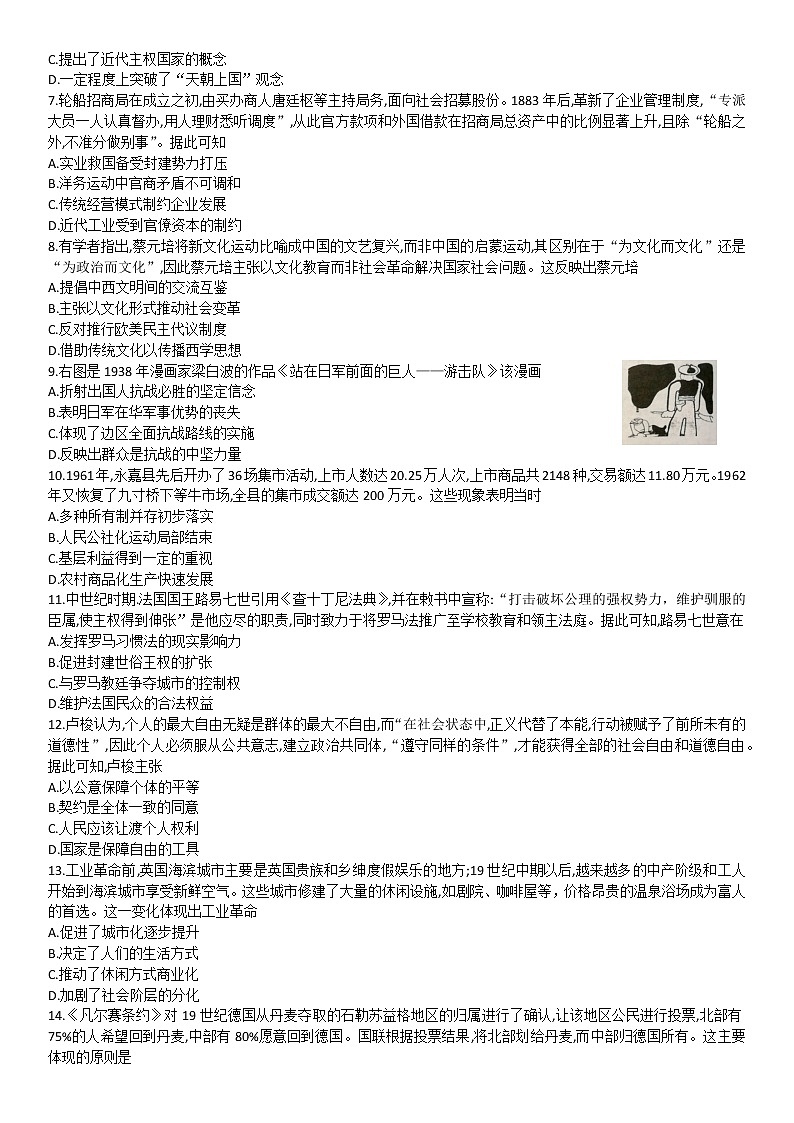 河北省九师联盟2022-2023学年高三上学期开学考试历史试题第2页