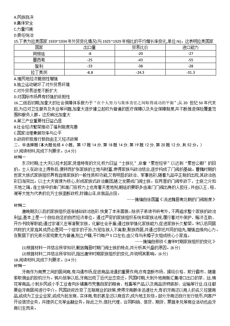 河北省九师联盟2022-2023学年高三上学期开学考试历史试题第3页