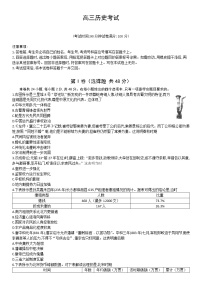 河南省安阳市2022-2023学年高三上学期开学考试历史试卷