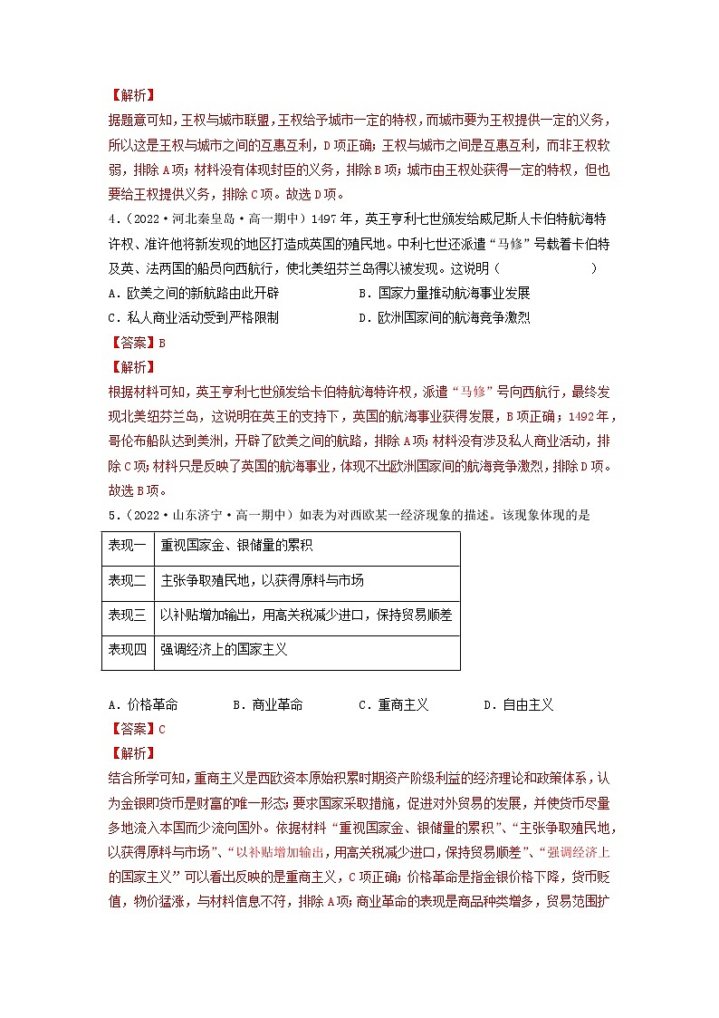 高一历史期末考试分类汇编期末综合卷01部编版必修中外历史纲要下第2页