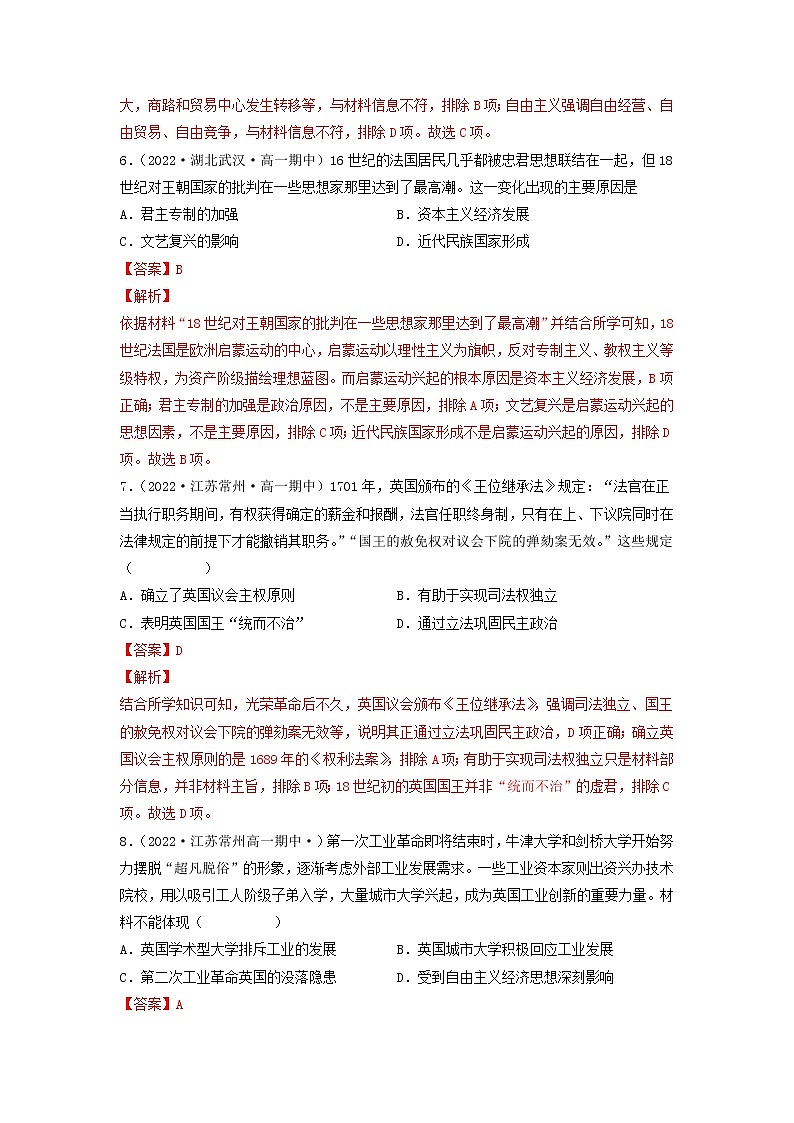 高一历史期末考试分类汇编期末综合卷01部编版必修中外历史纲要下第3页