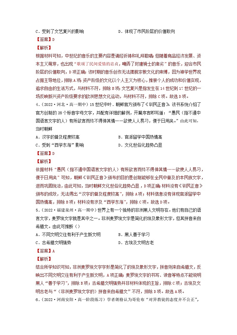 高一历史期末考试分类汇编期末综合卷03部编版必修中外历史纲要下第2页