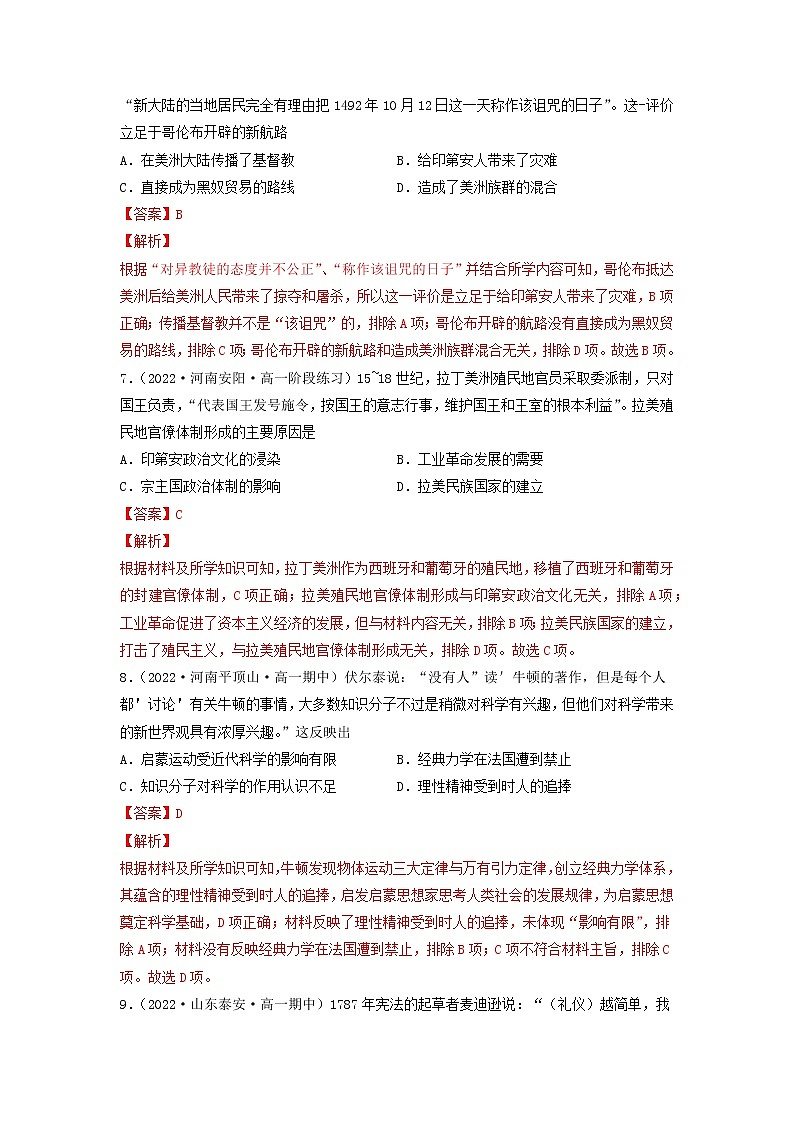 高一历史期末考试分类汇编期末综合卷03部编版必修中外历史纲要下第3页