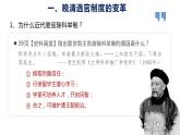 2022-2023学年高二上学期历史统编版（2019）选择性必修一第7课 近代以来中国的官员选拔与管理 课件（19张）