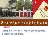 2022-2023学年高二上学期历史统编版（2019）选择性必修一第7课 近代以来中国的官员选拔与管理 课件（23张）