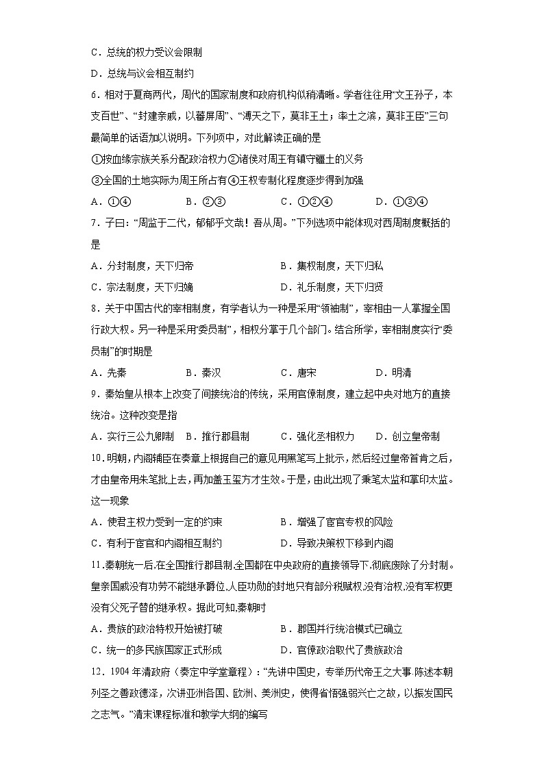 2022-2023学年高中历史统编版（2019）选择性必修一第一单元 政治制度（单元综合测试）第2页
