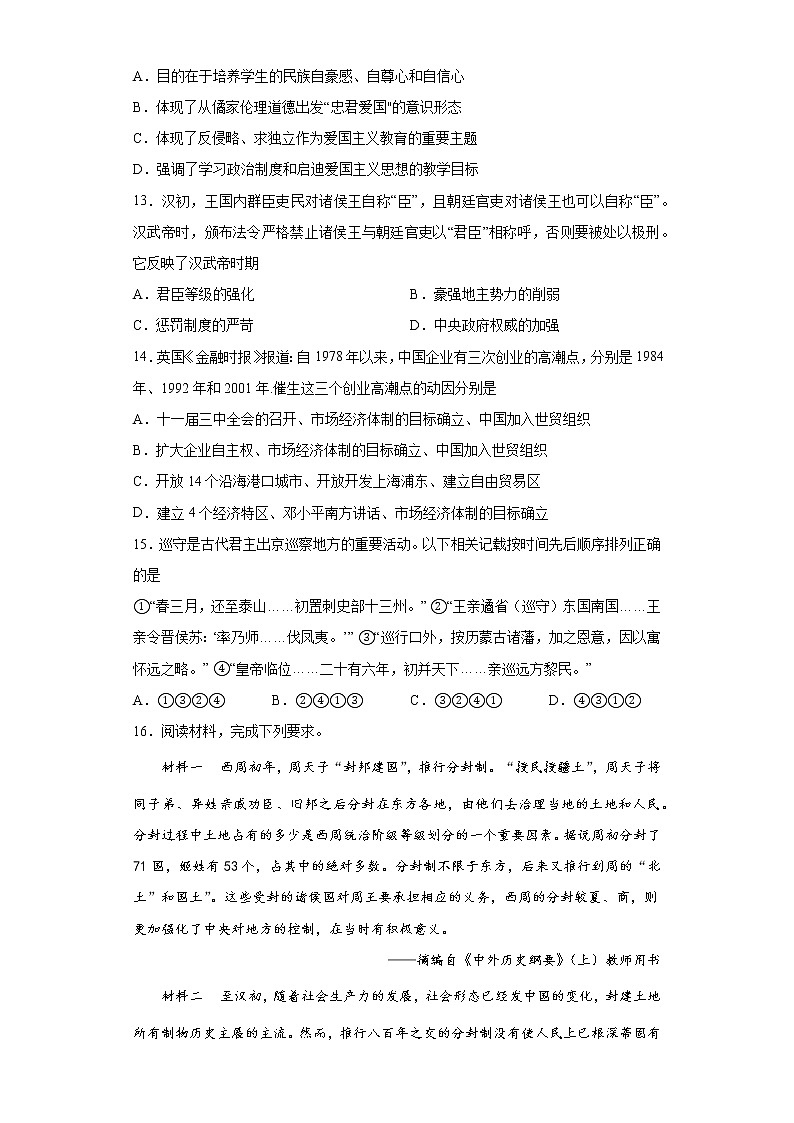 2022-2023学年高中历史统编版（2019）选择性必修一第一单元 政治制度（单元综合测试）第3页