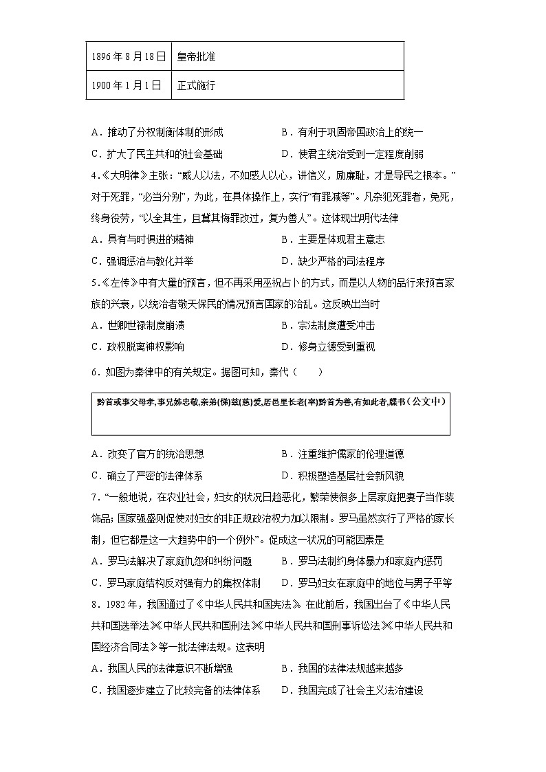 2022-2023学年高中历史统编版（2019）选择性必修一第三单元 法律与教化（单元综合测试）02