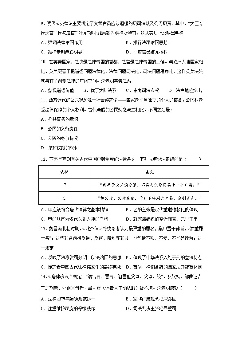 2022-2023学年高中历史统编版（2019）选择性必修一第三单元 法律与教化（单元综合测试）03