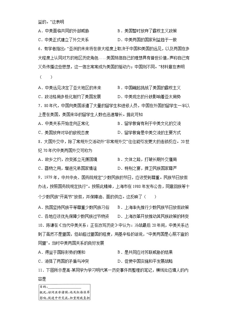 2022-2023学年高中历史统编版（2019）选择性必修一第四单元 民族关系与国家关系（单元综合测试）第2页