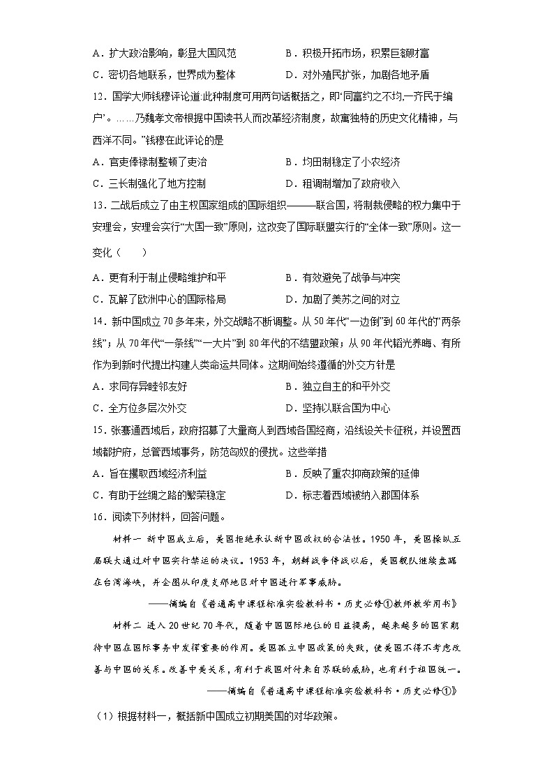 2022-2023学年高中历史统编版（2019）选择性必修一第四单元 民族关系与国家关系（单元综合测试）第3页