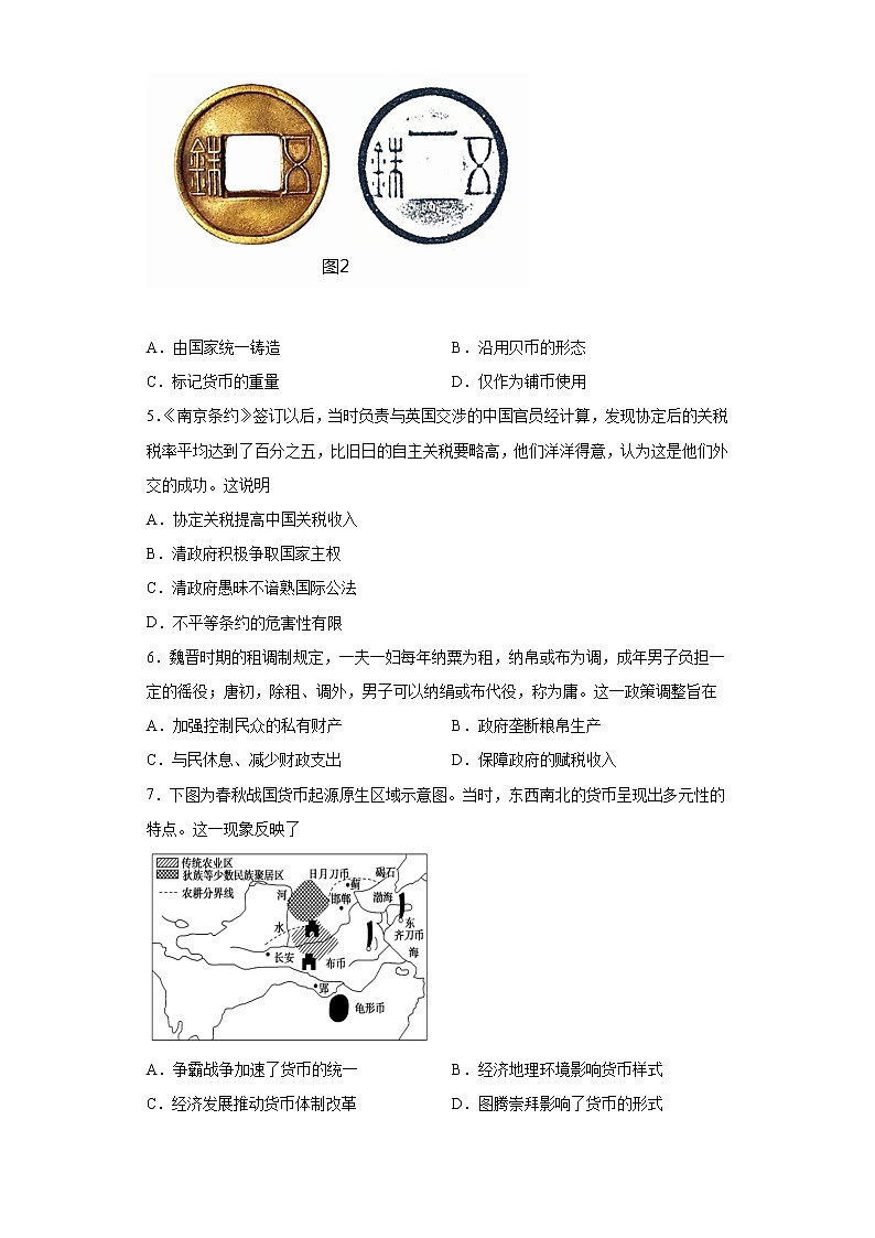 2022-2023学年高中历史统编版（2019）选择性必修一第五单元 货币与赋税制度（单元综合测试）02