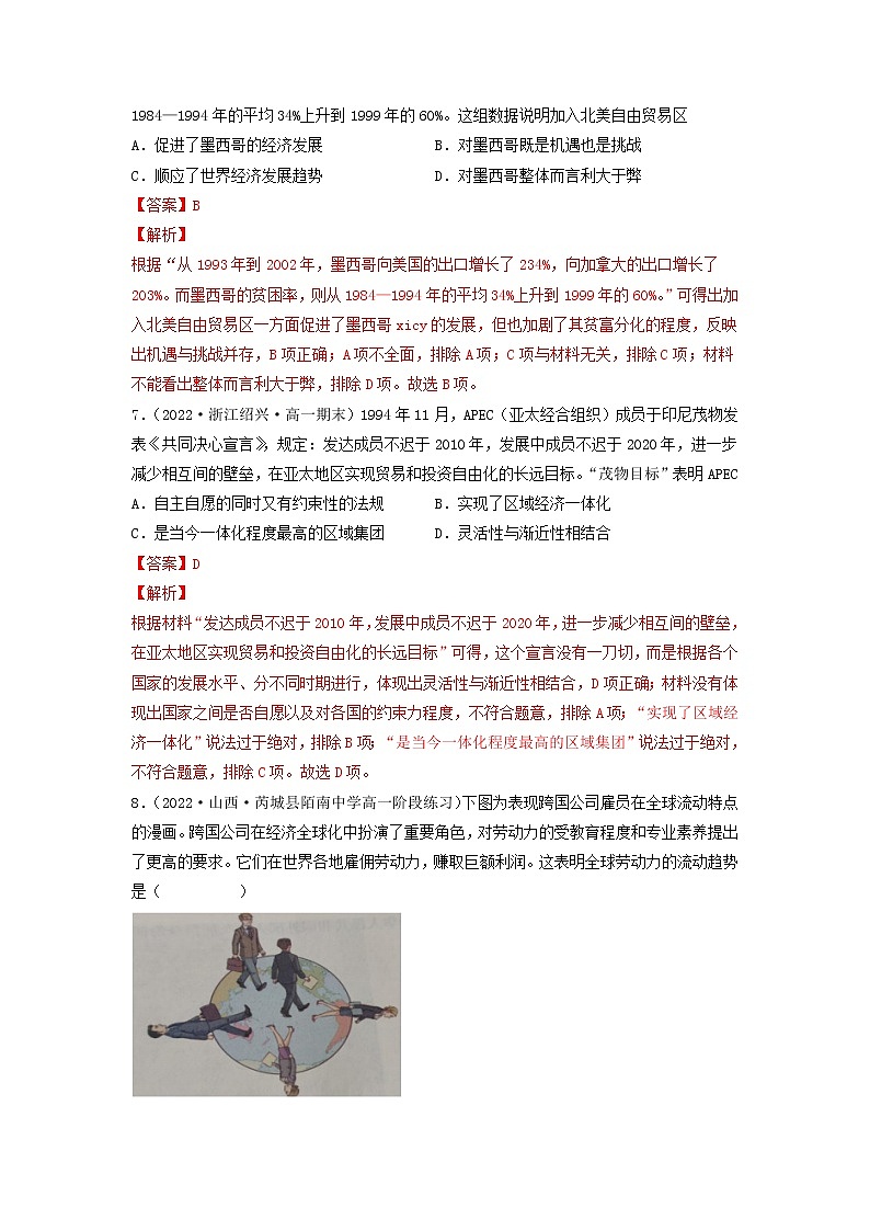 高一历史期末考试分类汇编当代世界发展的特点与主要趋势部编版必修中外历史纲要下第3页