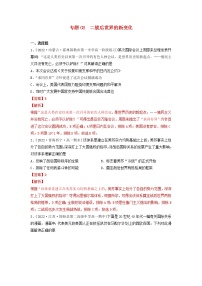 高一历史期末考试分类汇编二战后世界的新变化部编版必修中外历史纲要下