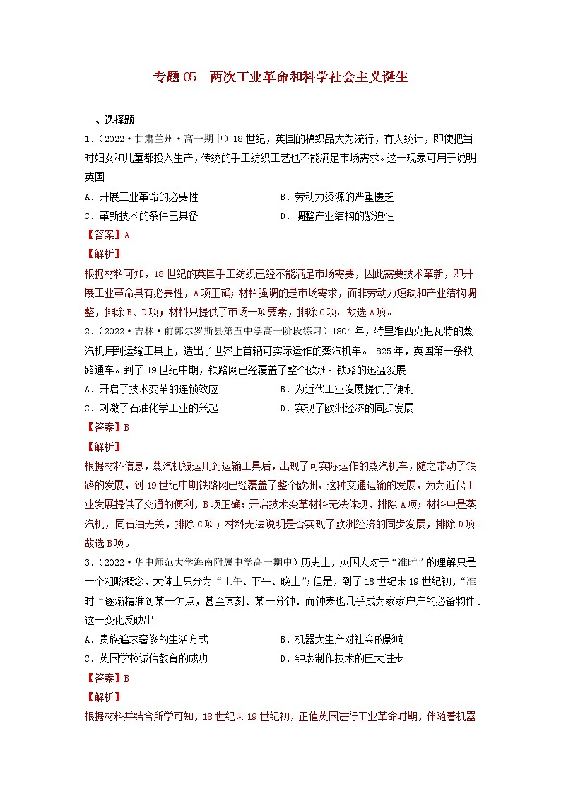 高一历史期末考试分类汇编两次工业革命和科学社会主义诞生部编版必修中外历史纲要下第1页