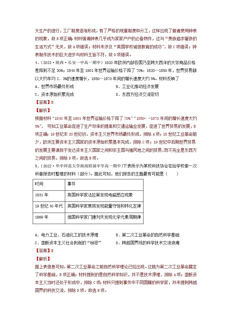 高一历史期末考试分类汇编两次工业革命和科学社会主义诞生部编版必修中外历史纲要下第2页
