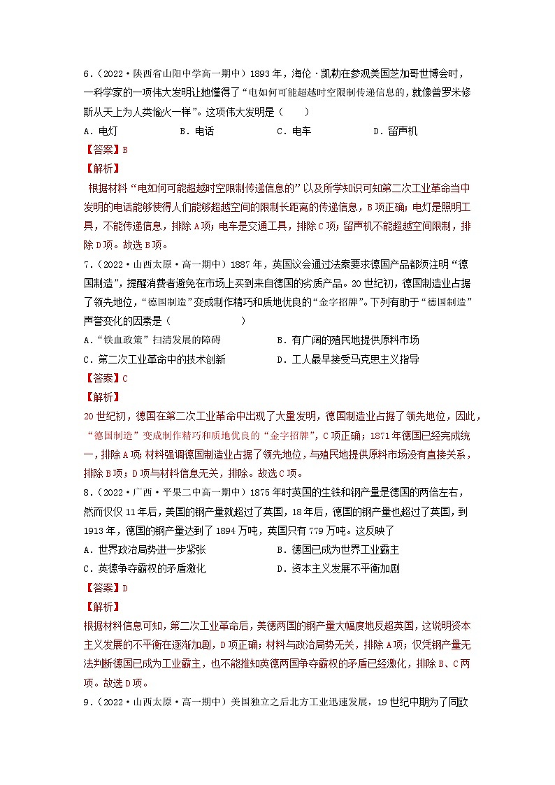 高一历史期末考试分类汇编两次工业革命和科学社会主义诞生部编版必修中外历史纲要下第3页