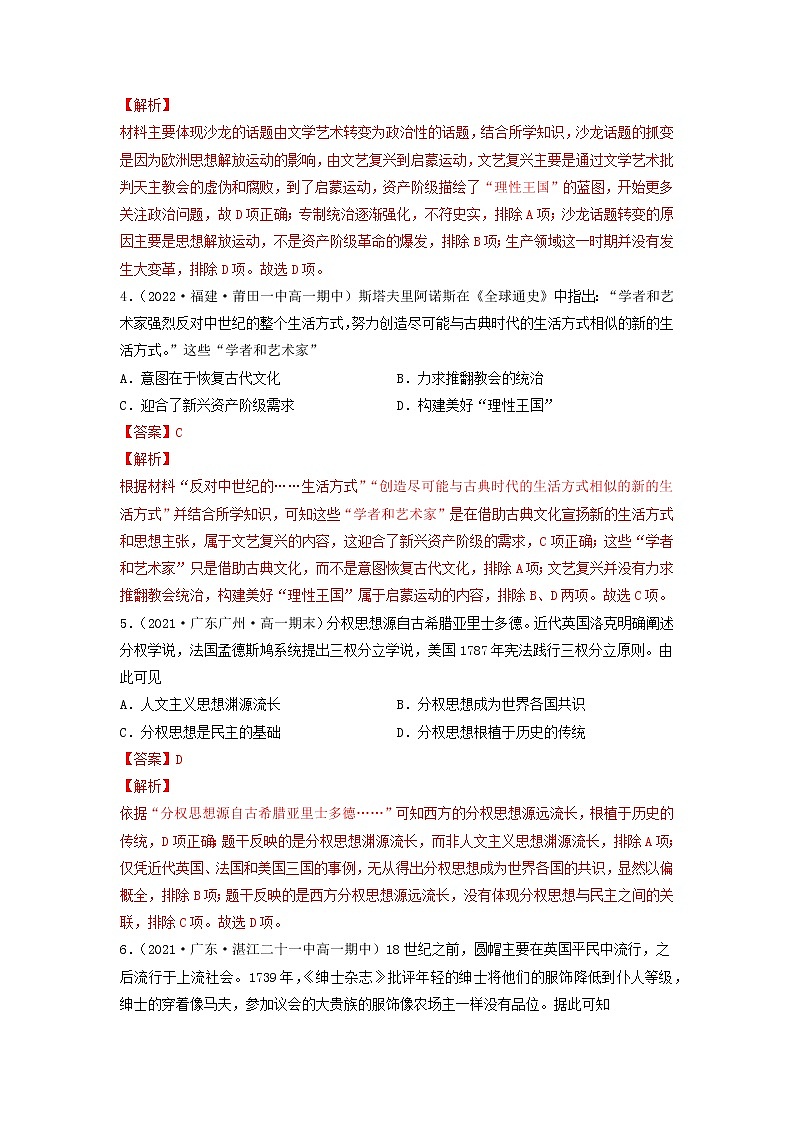 高一历史期末考试分类汇编人文主义兴起和资本主义制度建立部编版必修中外历史纲要下02